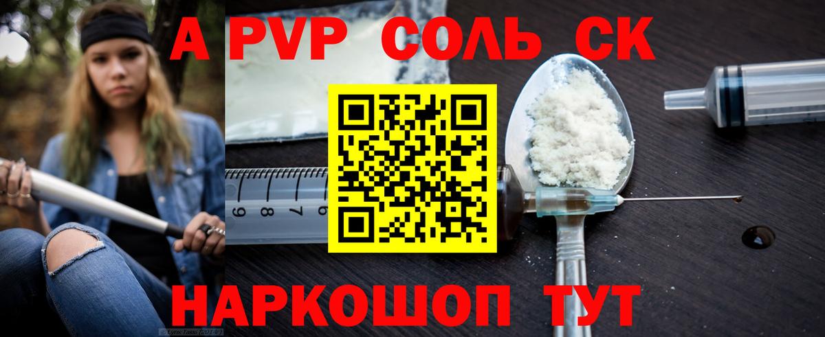 А ПВП кристаллы  A-PVP СК КРИС  Alpha PVP СК КРИС  Alpha PVP  Вход с VPN  Железногорск 