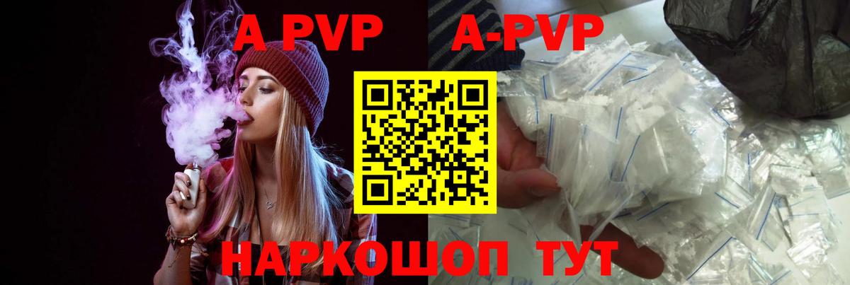 А ПВП  Железногорск  купить закладку  A-PVP СК  Alfa_PVP мука  Альфа ПВП СК 