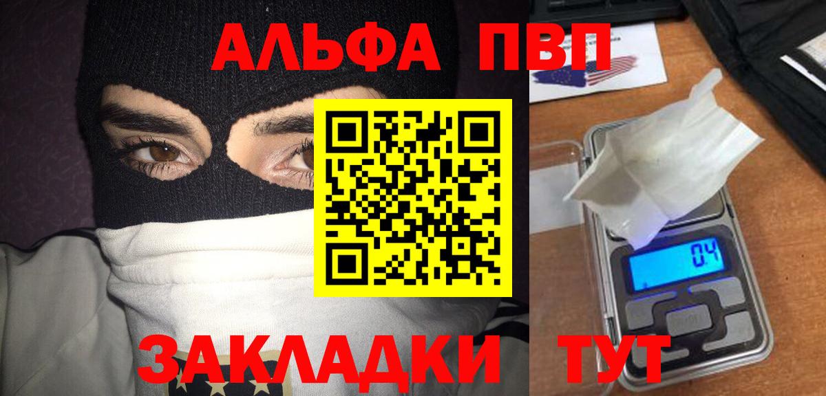 Альфа ПВП крисы CK Железногорск