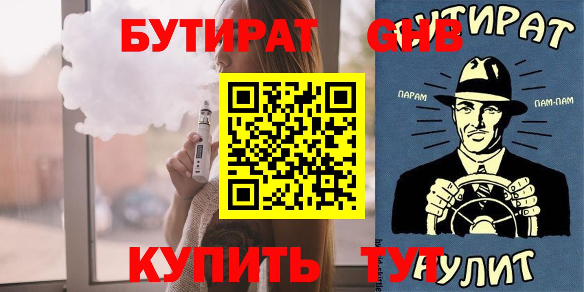 БУТИРАТ бутандиол  Железногорск 