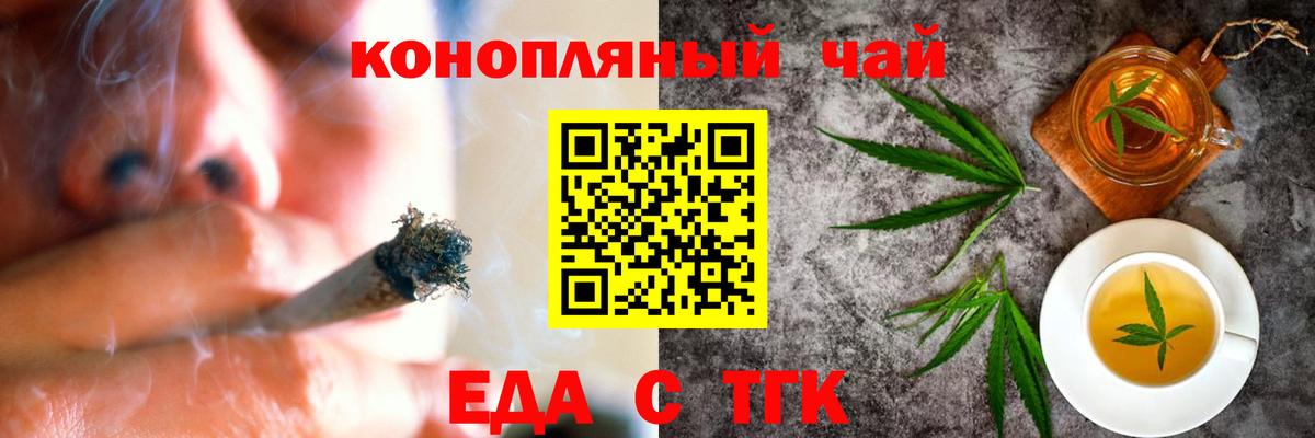 Еда ТГК конопля Железногорск