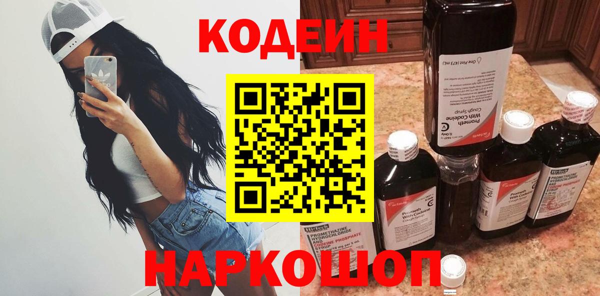 купить наркотики сайты  Codein Purple Drank  Железногорск  Codein напиток Lean (лин) 