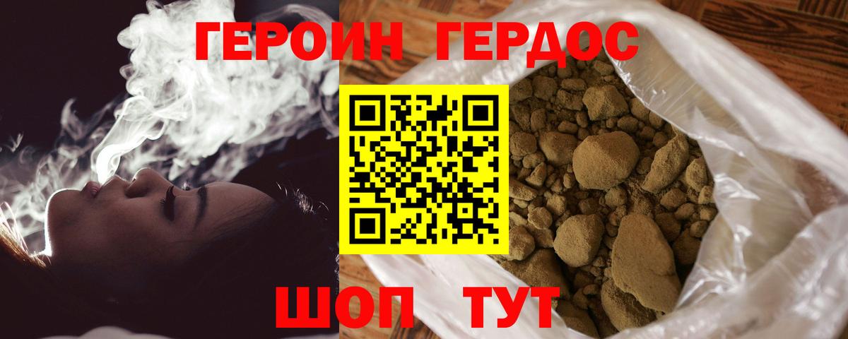 Героин гречка Железногорск
