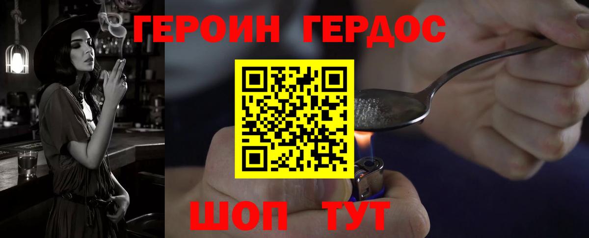 ГЕРОИН белый Железногорск