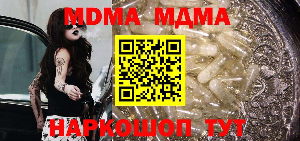 MDMA crystal  МДМА Molly  MDMA  Железногорск 