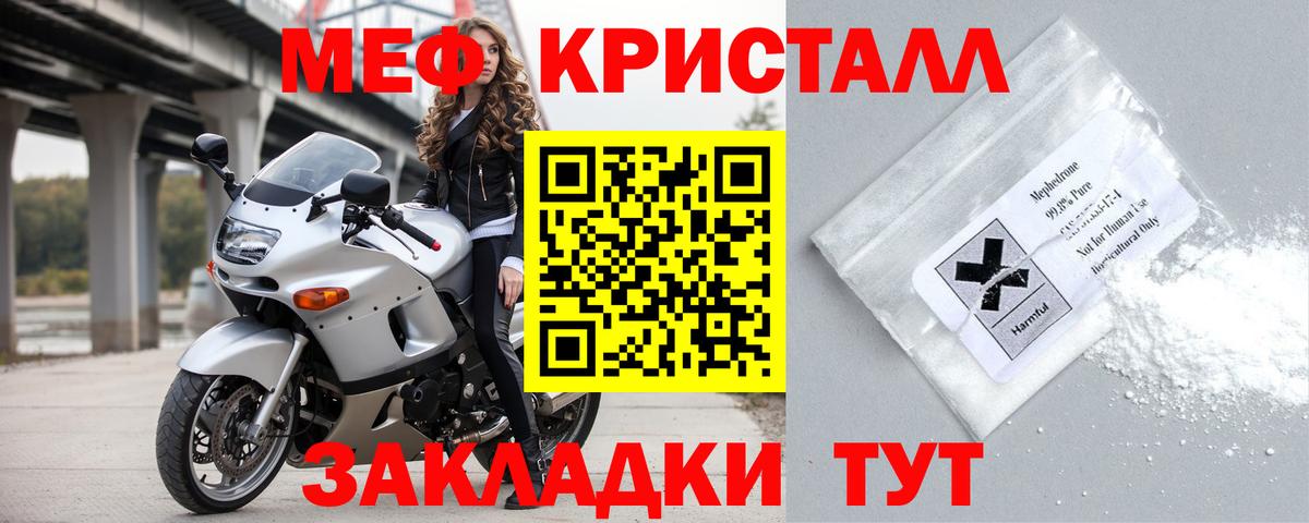 Меф  Железногорск