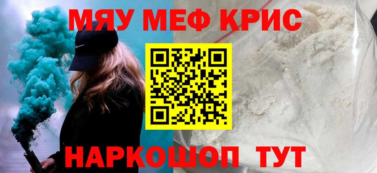 Мефедрон VHQ  Вход с VPN  МЯУ-МЯУ кристаллы  МЕФ  Железногорск 