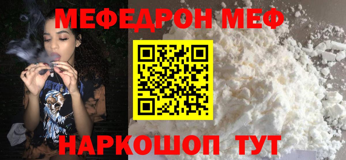 Меф мяу мяу кристаллы Железногорск