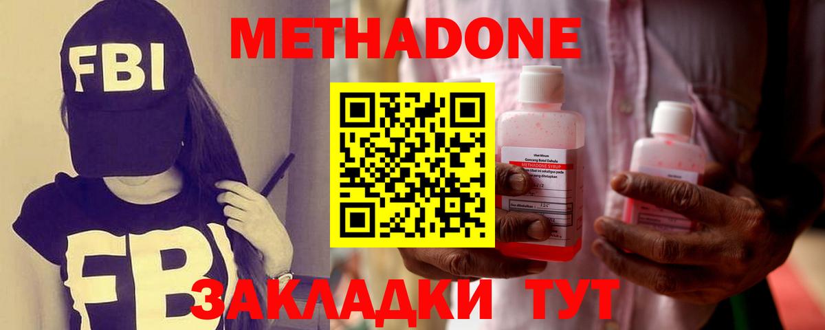МЕТАДОН кристалл Железногорск