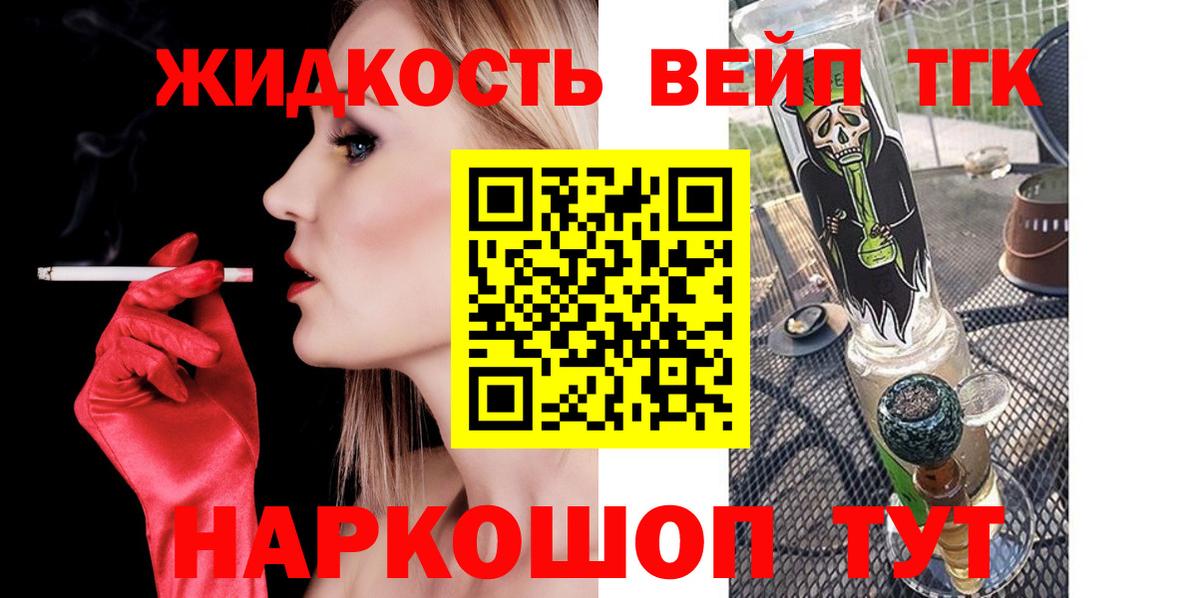 ТГК вейп с тгк Железногорск