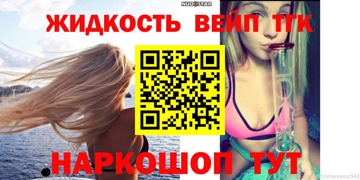 Дистиллят ТГК вейп с тгк  Дистиллят ТГК вейп с тгк  Железногорск  Вход с VPN 